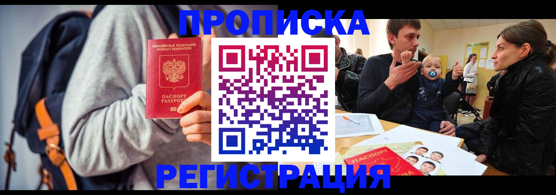 прописка гарантия в Калтане
