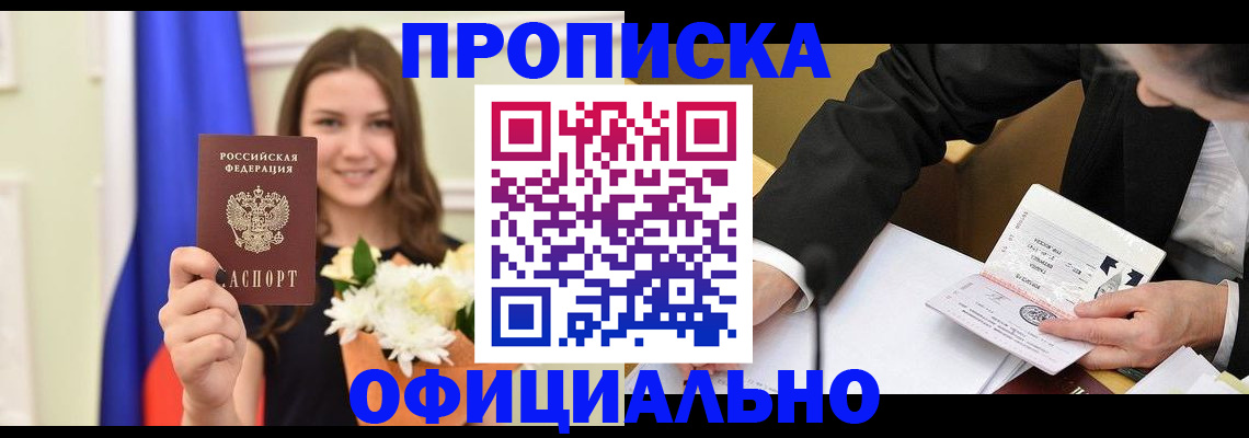 временная регистрация законно в Калтане